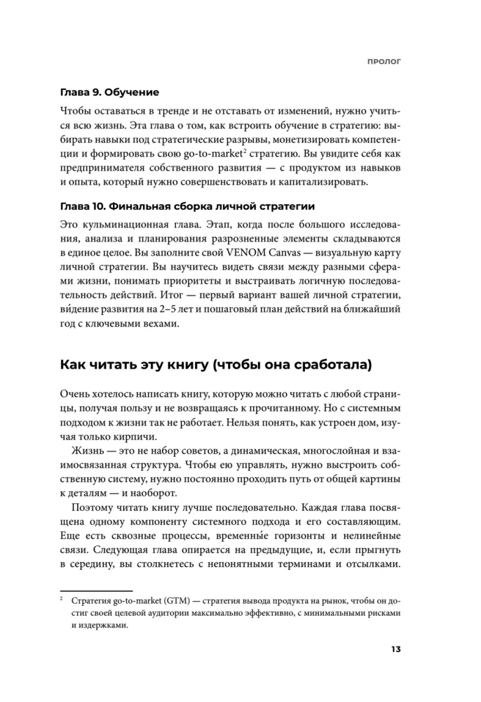 Strateegia ilma illusioonideta. Kuidas juhtida oma elu, et saavutada stabiilsust ja saavutada rohkem muutuvates tingimustes