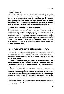 Strateegia ilma illusioonideta. Kuidas juhtida oma elu, et saavutada stabiilsust ja saavutada rohkem muutuvates tingimustes