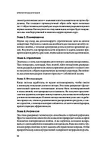 Strateegia ilma illusioonideta. Kuidas juhtida oma elu, et saavutada stabiilsust ja saavutada rohkem muutuvates tingimustes
