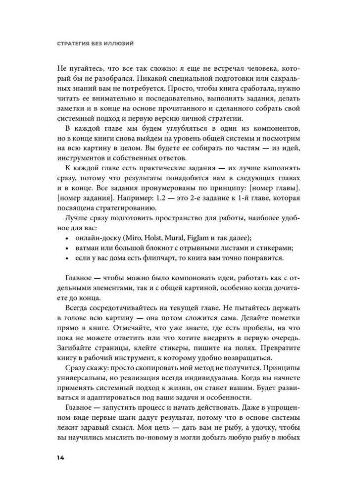 Strateegia ilma illusioonideta. Kuidas juhtida oma elu, et saavutada stabiilsust ja saavutada rohkem muutuvates tingimustes