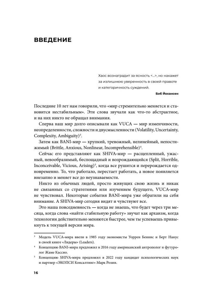 Strateegia ilma illusioonideta. Kuidas juhtida oma elu, et saavutada stabiilsust ja saavutada rohkem muutuvates tingimustes