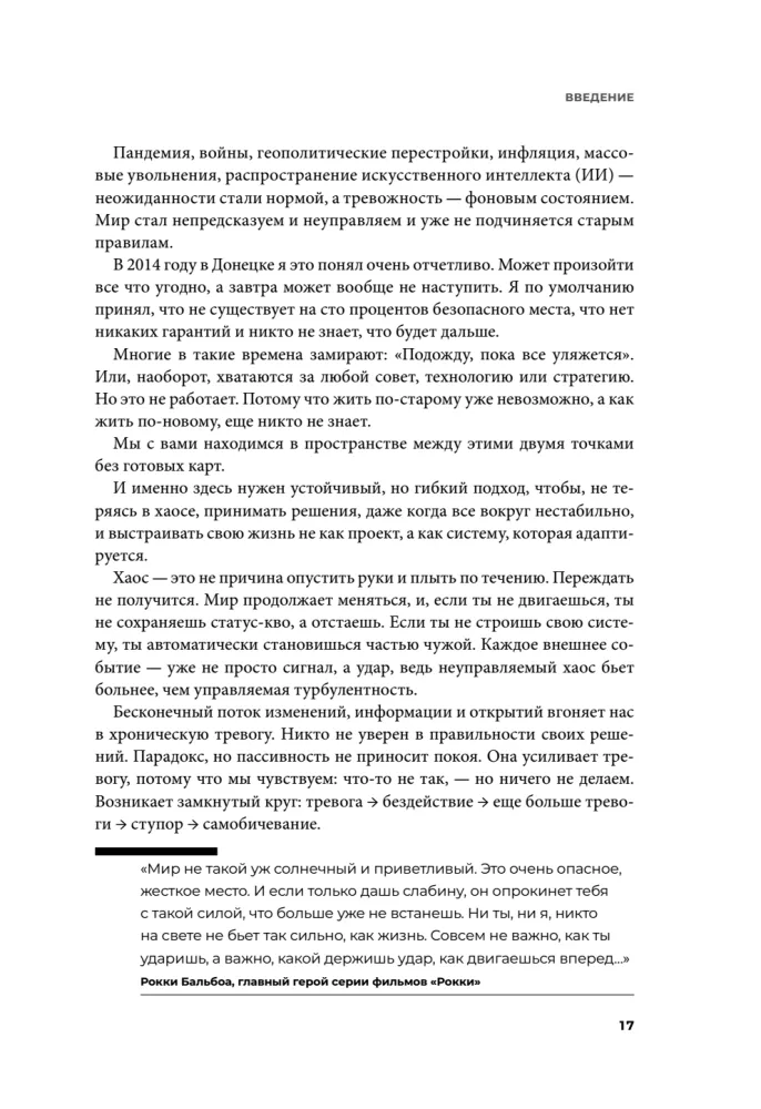 Strateegia ilma illusioonideta. Kuidas juhtida oma elu, et saavutada stabiilsust ja saavutada rohkem muutuvates tingimustes