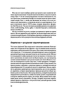 Strateegia ilma illusioonideta. Kuidas juhtida oma elu, et saavutada stabiilsust ja saavutada rohkem muutuvates tingimustes