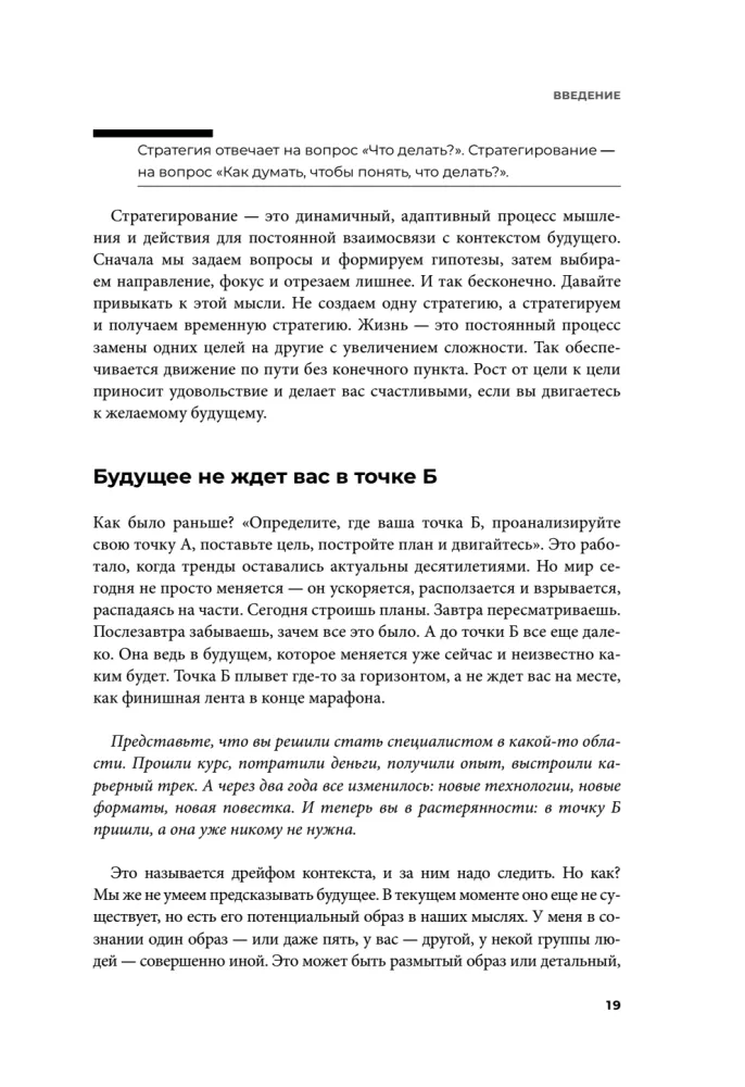 Strateegia ilma illusioonideta. Kuidas juhtida oma elu, et saavutada stabiilsust ja saavutada rohkem muutuvates tingimustes