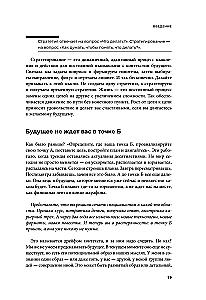 Strateegia ilma illusioonideta. Kuidas juhtida oma elu, et saavutada stabiilsust ja saavutada rohkem muutuvates tingimustes