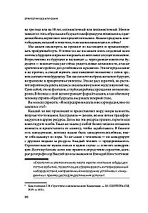 Strateegia ilma illusioonideta. Kuidas juhtida oma elu, et saavutada stabiilsust ja saavutada rohkem muutuvates tingimustes