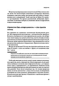 Strateegia ilma illusioonideta. Kuidas juhtida oma elu, et saavutada stabiilsust ja saavutada rohkem muutuvates tingimustes