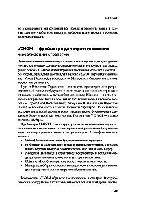 Strateegia ilma illusioonideta. Kuidas juhtida oma elu, et saavutada stabiilsust ja saavutada rohkem muutuvates tingimustes