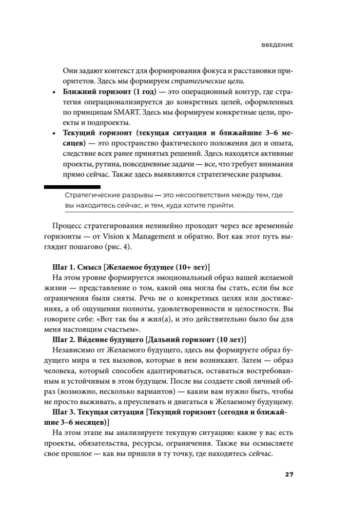 Strateegia ilma illusioonideta. Kuidas juhtida oma elu, et saavutada stabiilsust ja saavutada rohkem muutuvates tingimustes