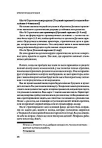 Strateegia ilma illusioonideta. Kuidas juhtida oma elu, et saavutada stabiilsust ja saavutada rohkem muutuvates tingimustes