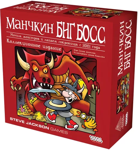 Lauamang - Munchkin. Suur Boss