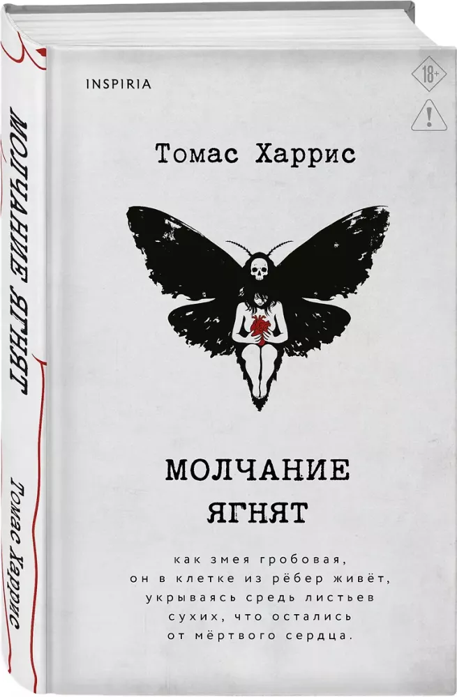 Milczenie owiec