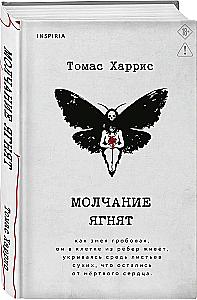 Milczenie owiec