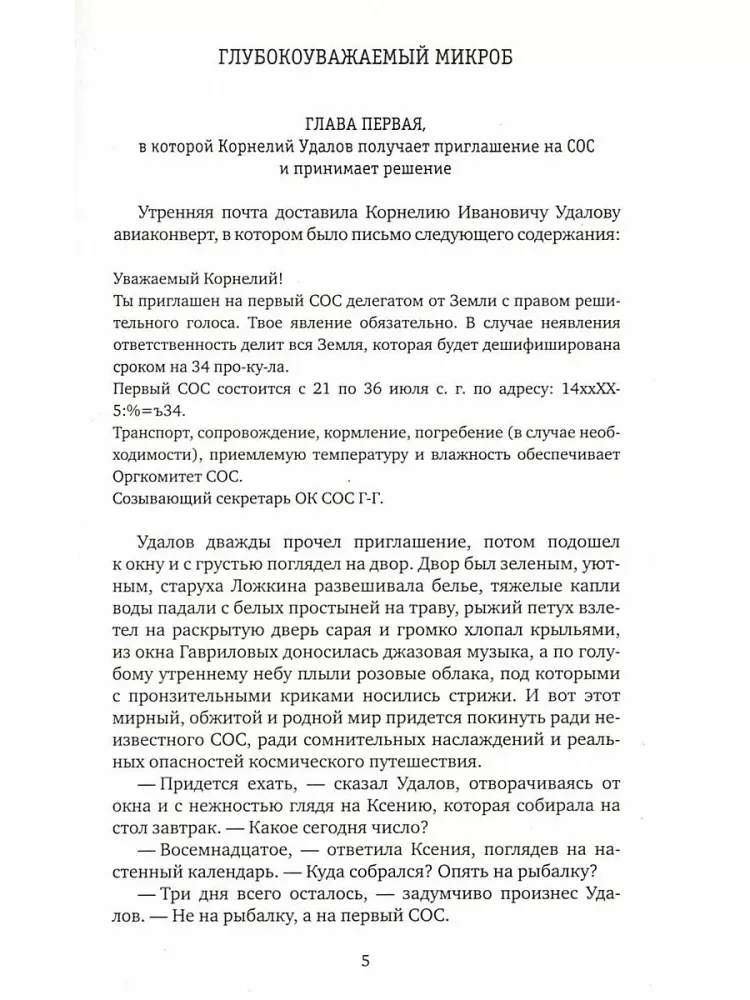 Поступили в продажу золотые рыбки. Том 1