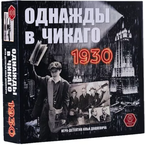 Lauamäng - Kord Chikagos 1930