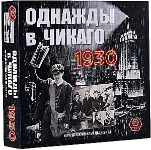 Lauamäng - Kord Chikagos 1930