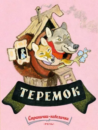 Teremoks