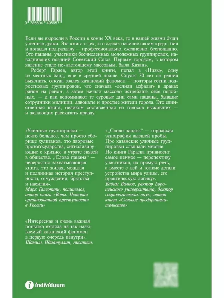 Berniuko žodis. Kriminalinis Tatarstanas 1970–2010-aisiais