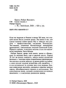 Berniuko žodis. Kriminalinis Tatarstanas 1970–2010-aisiais