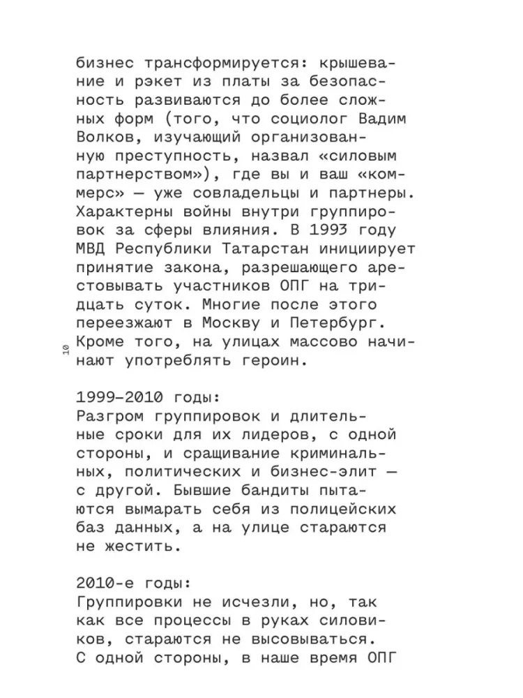 Berniuko žodis. Kriminalinis Tatarstanas 1970–2010-aisiais