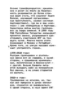 Berniuko žodis. Kriminalinis Tatarstanas 1970–2010-aisiais