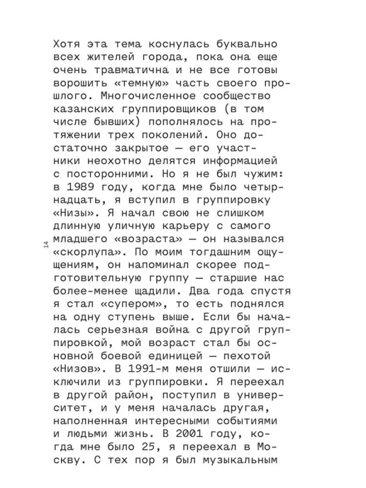 Berniuko žodis. Kriminalinis Tatarstanas 1970–2010-aisiais
