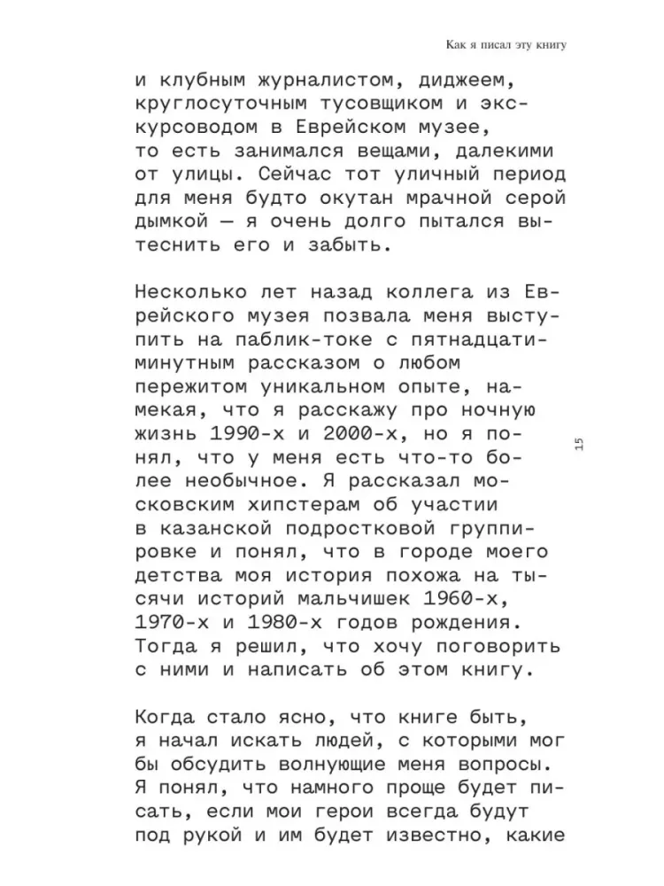 Berniuko žodis. Kriminalinis Tatarstanas 1970–2010-aisiais