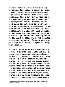 Berniuko žodis. Kriminalinis Tatarstanas 1970–2010-aisiais