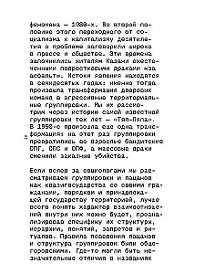 Berniuko žodis. Kriminalinis Tatarstanas 1970–2010-aisiais