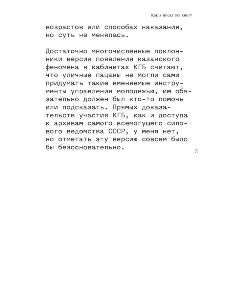 Berniuko žodis. Kriminalinis Tatarstanas 1970–2010-aisiais