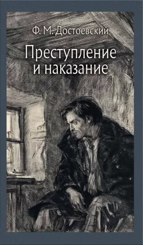 Kuritegu ja karistus