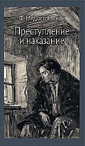 Kuritegu ja karistus