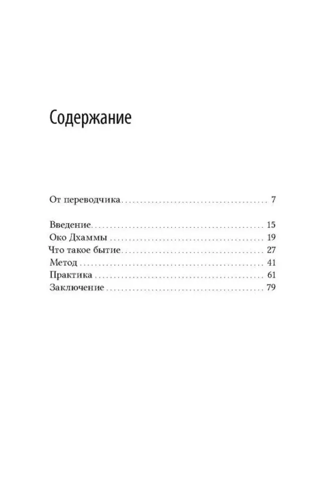 От обусловленного к необусловленному