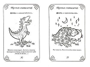 Артикуляционная гимнастика в считалках. Пособие для логопедов, воспитателей, родителей
