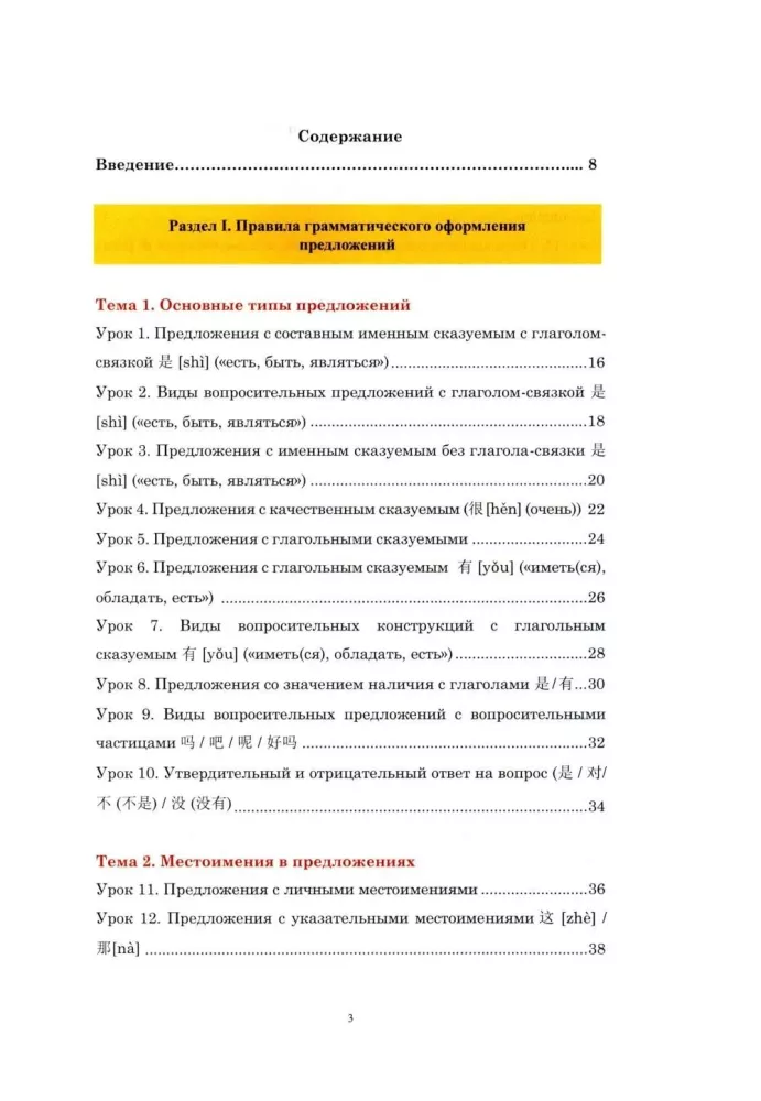 Praktyczny kurs gramatyki języka chińskiego: z ćwiczeniami i odpowiedziami