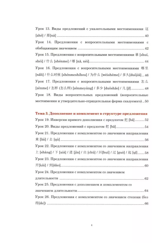 Praktyczny kurs gramatyki języka chińskiego: z ćwiczeniami i odpowiedziami