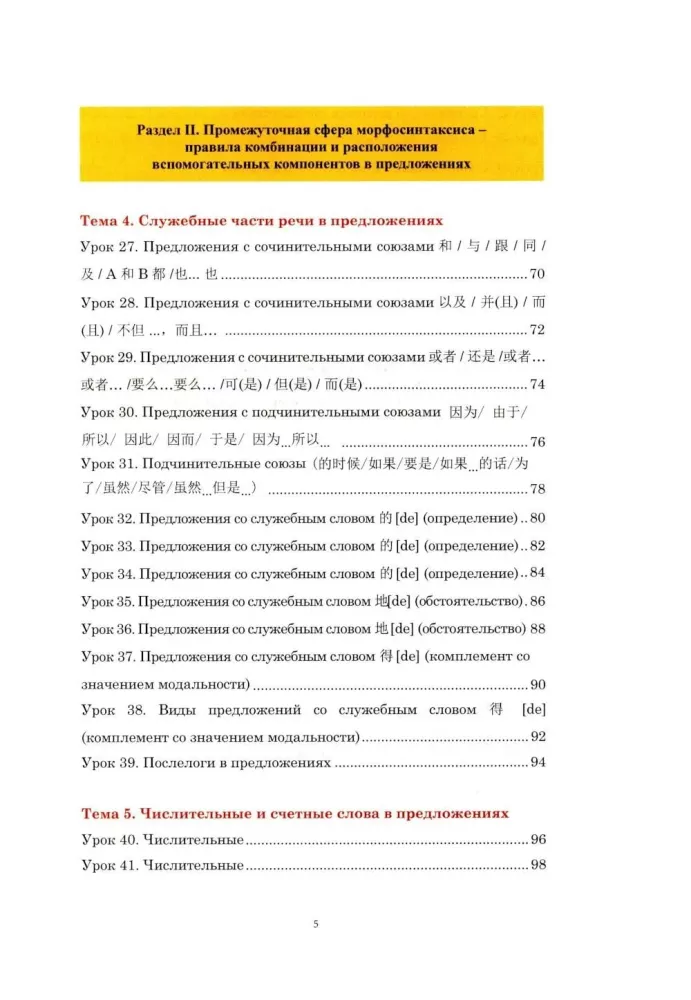 Praktyczny kurs gramatyki języka chińskiego: z ćwiczeniami i odpowiedziami