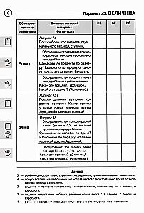 Diagnosis of Mathematical Knowledge in Children Aged 3-7 Years. Picture Material