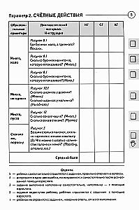Diagnosis of Mathematical Knowledge in Children Aged 3-7 Years. Picture Material