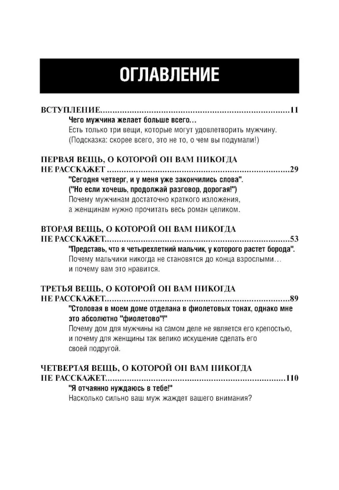 7 вещей, о которых он вам не расскажет
