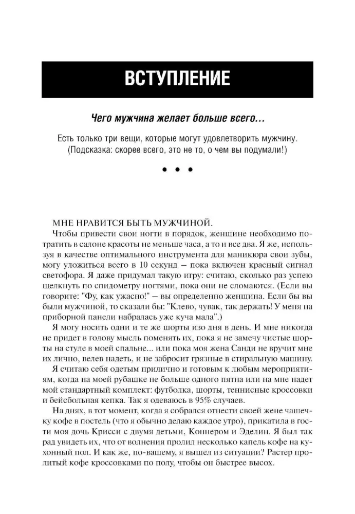 7 вещей, о которых он вам не расскажет