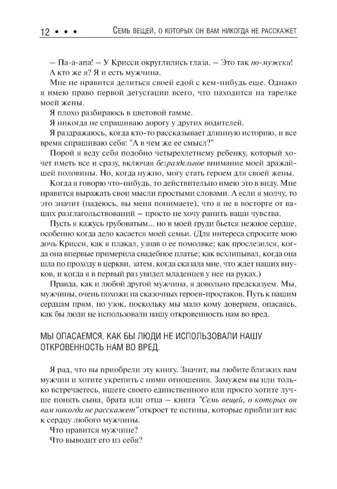 7 вещей, о которых он вам не расскажет