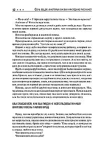7 вещей, о которых он вам не расскажет