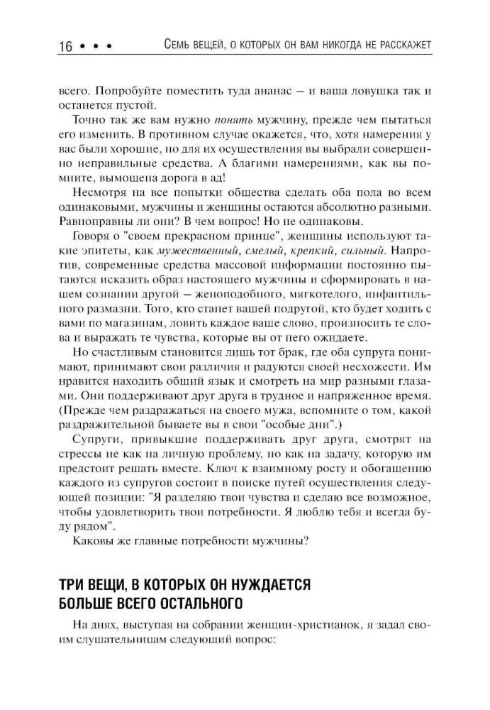 7 вещей, о которых он вам не расскажет