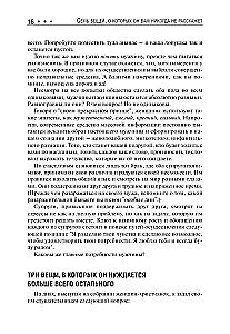 7 вещей, о которых он вам не расскажет