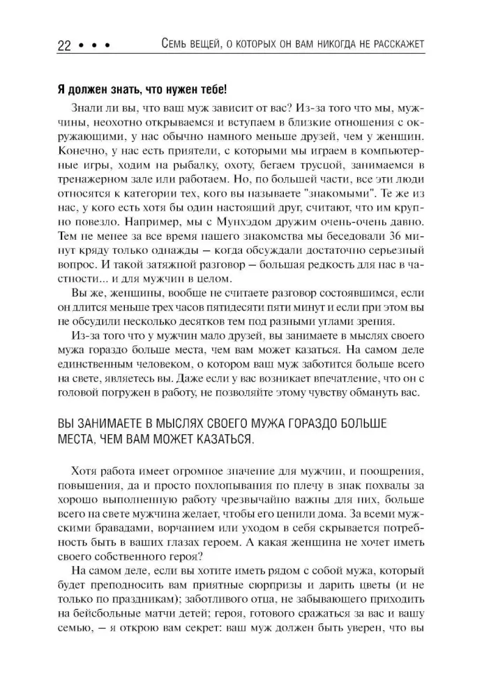 7 вещей, о которых он вам не расскажет