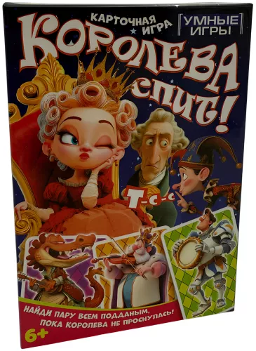 Настольная игра - Королева спит!