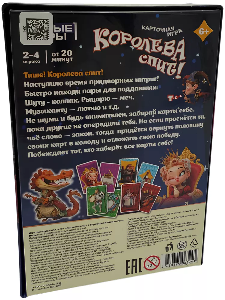 Настольная игра - Королева спит!