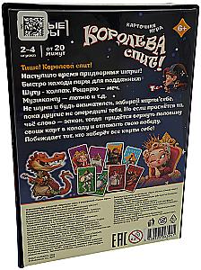 Настольная игра - Королева спит!