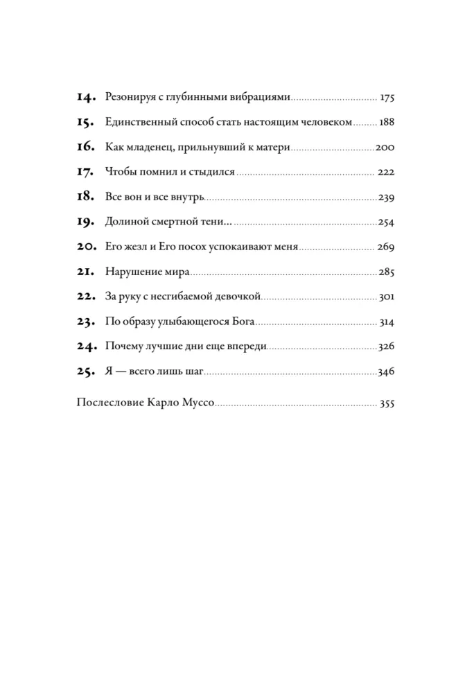 Lootus. Autobiograafia